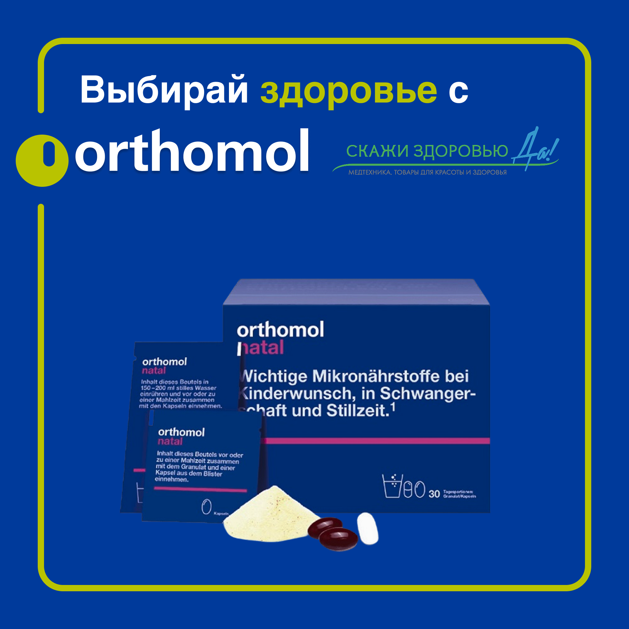 БАД для беременных женщин ОРТОМОЛ/ORTHOMOL® Natal (порошок+капсулы) № 30 БАД для беременных женщин ОРТОМОЛ/ORTHOMOL® Natal (порошок+капсулы) № 30