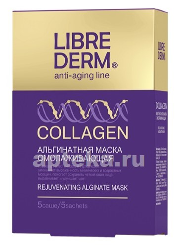 Омолаживающая альгинатная маска Librederm "Коллаген", 5 х 30 г