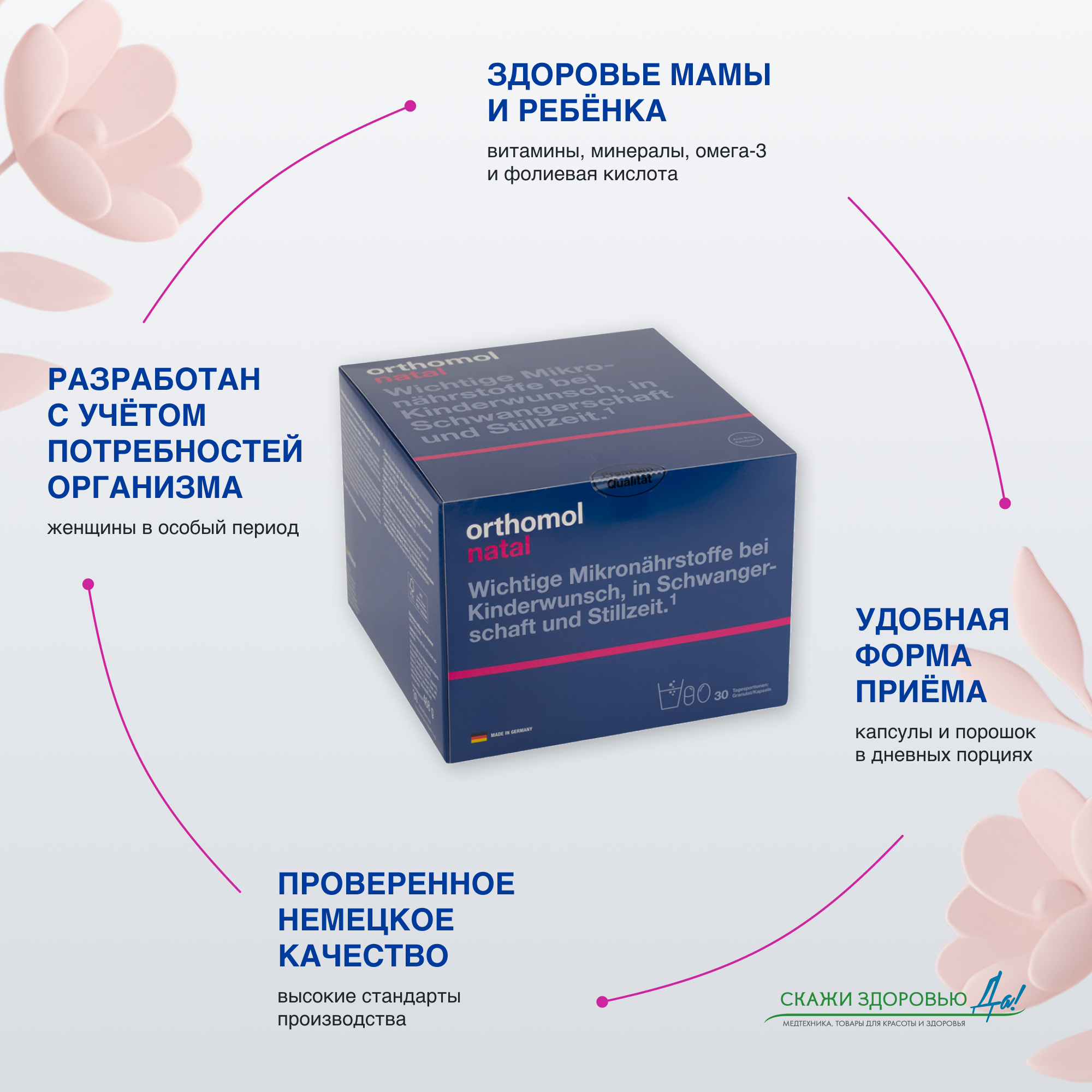 БАД для беременных женщин ОРТОМОЛ/ORTHOMOL® Natal (порошок+капсулы) № 30 БАД для беременных женщин ОРТОМОЛ/ORTHOMOL® Natal (порошок+капсулы) № 30