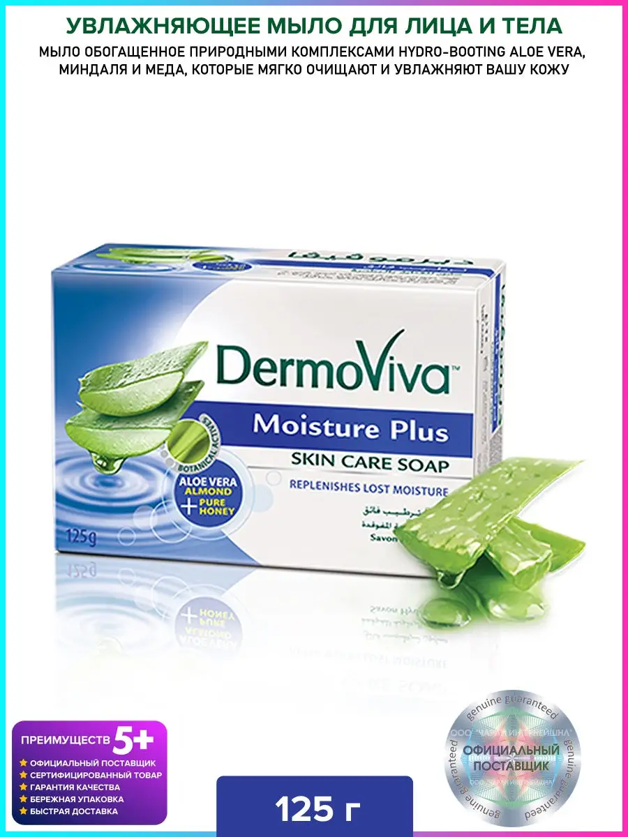 Мыло Dabur Vatika Dermoviva увлажняющее, 125г