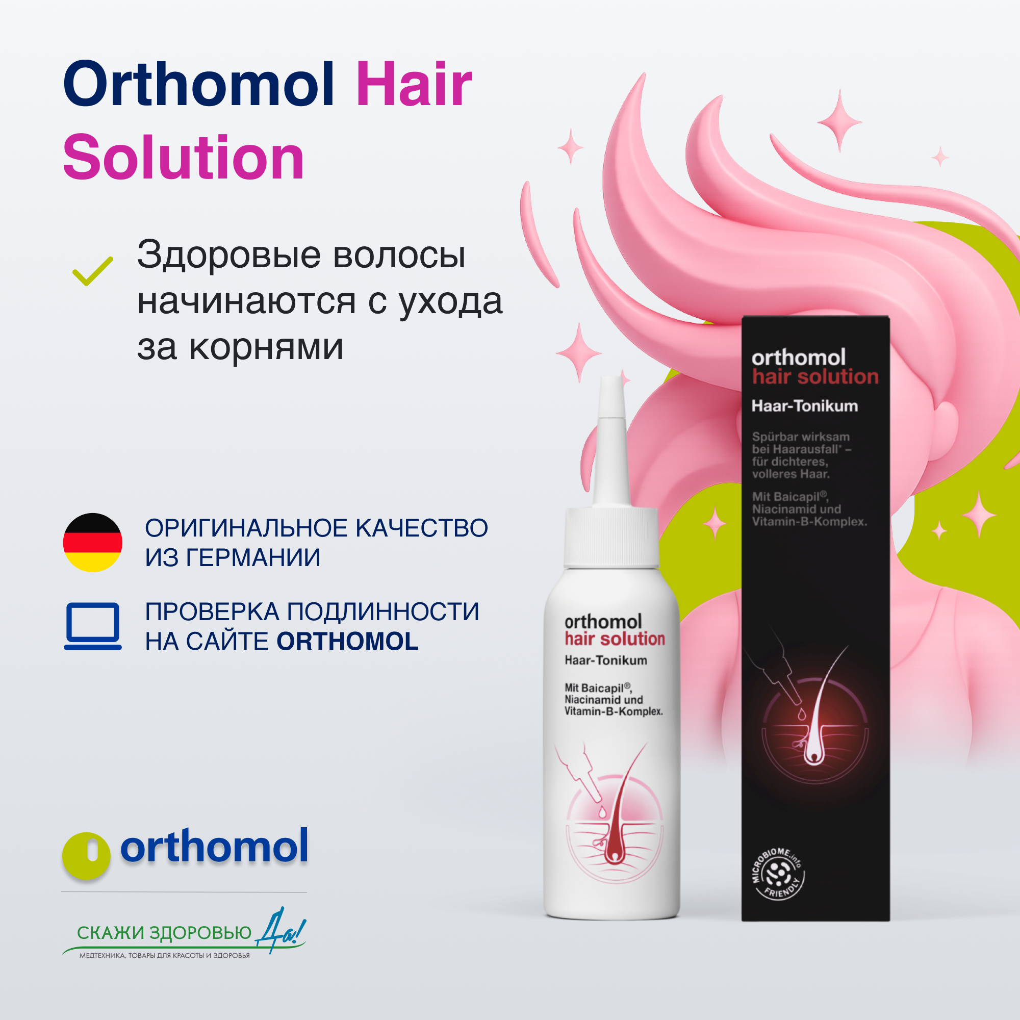 Лосьон-тоник Orthomol Hair Solution, объем 100 мл