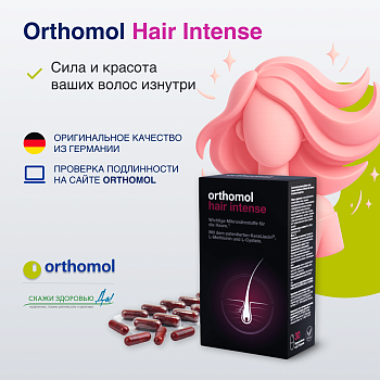 БАД ОРТОМОЛ/ORTHOMOL® Hair Intense для волос № 60 БАД ОРТОМОЛ/ORTHOMOL® Hair Intense для волос № 60