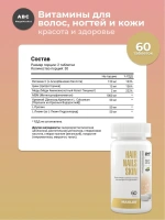 БАД Maxler "Хэир Нейлз Скин" таблетки № 60 для волос, ногтей и кожи