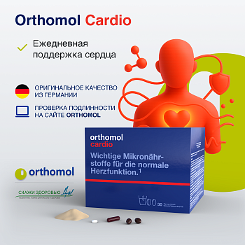 БАД ОРТОМОЛ/ORTHOMOL® Cardio для сердца и сосудов (порошки+таблетки+капсулы) № 30 БАД ОРТОМОЛ/ORTHOMOL® Cardio для сердца и сосудов (порошки+таблетки+капсулы) № 30